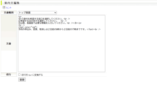 無料で使える施設予約システム