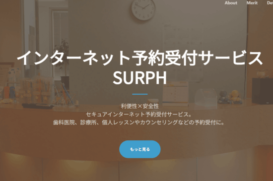 インターネット予約受付システム