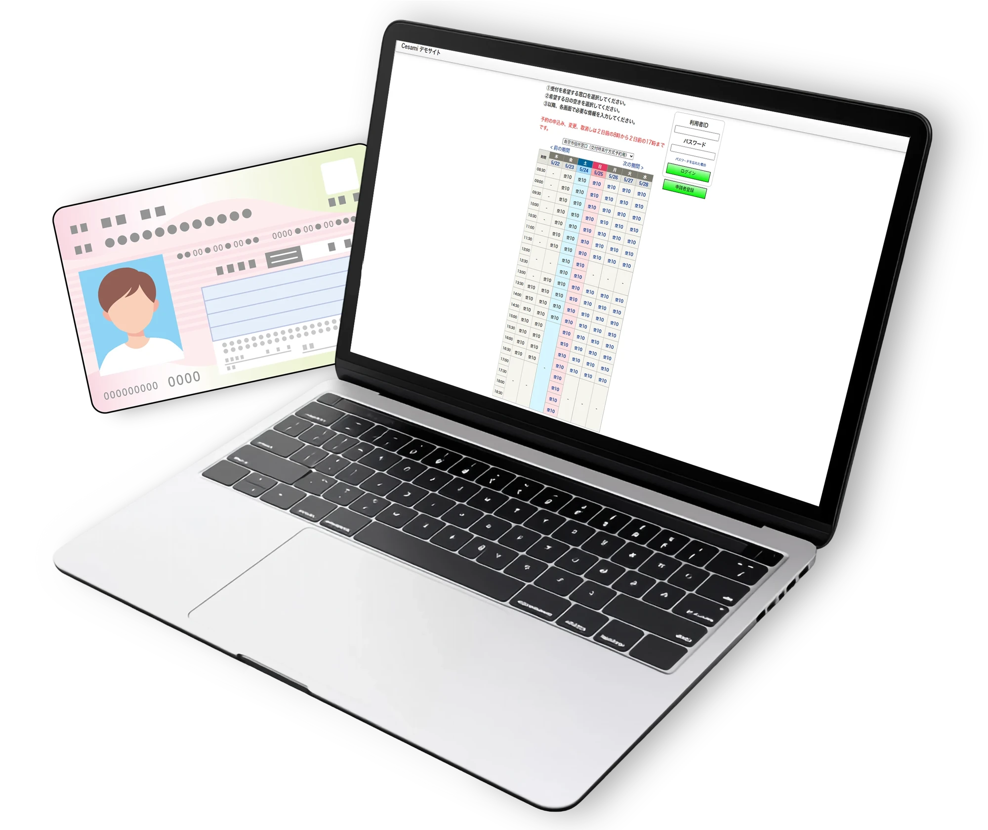 個人番号カード交付予約管理システム