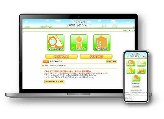 公共施設予約システム