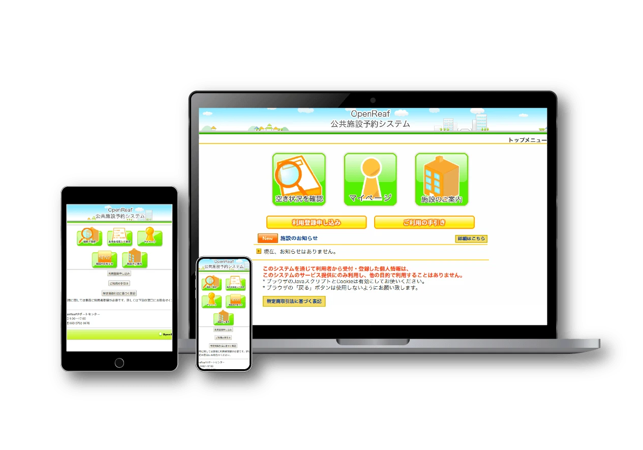 公共施設予約システム