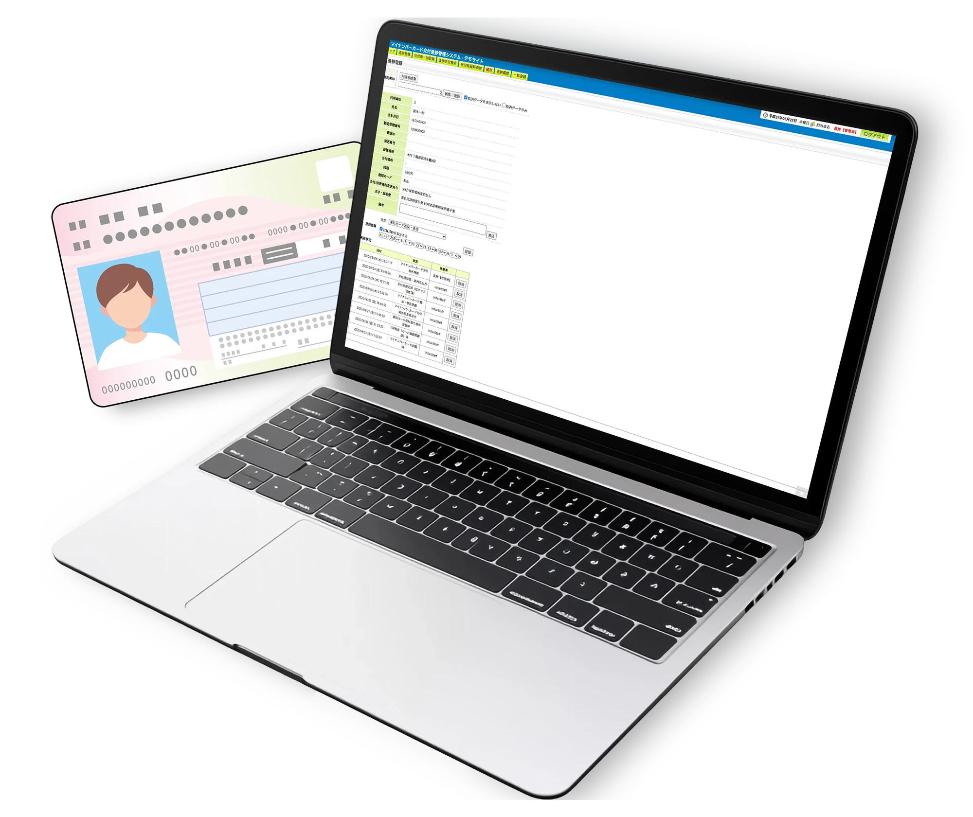 個人番号カード交付進捗管理システム
