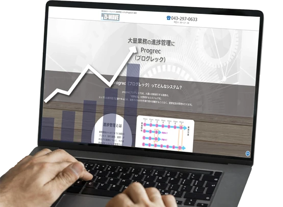 進捗管理システム