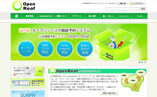 公共施設予約システム